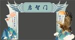 启智门