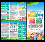 2023年国际减灾日三折页