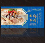 羊肉汤展板