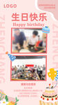 生日会电子贺卡海报