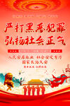 扫黑除恶
