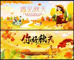 秋天