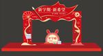 开学拱门
