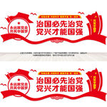 全面从严治党