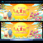 九九重阳节