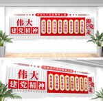 伟大建党精神文化墙