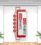 竖版乡村振兴文化墙