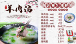 羊肉汤价目表