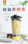 烧仙草奶茶 