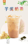 芋泥奶茶  