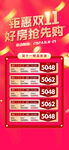 特价房微信