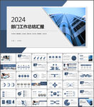 部门总结PPT