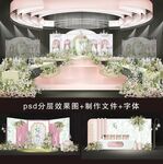 法式庄园粉绿色婚礼效果图