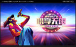 ktv海报