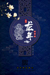 中式龙年新年海报 2024春节