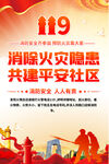 消防安全海报