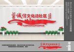 诚信文化进社区文化墙