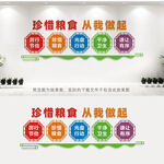 食堂文化墙