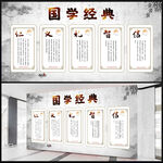 仁义礼智信国学经典
