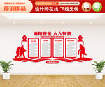 消防安全文化墙