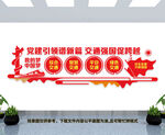 党建引领交通强国