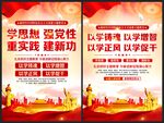 学思想强党性