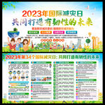国际减灾日国际减灾