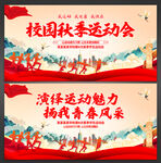 校园运动会