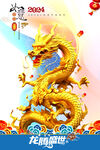 龙