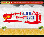 安保公司文化墙