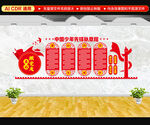 少先队文化墙