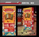 小火锅干锅烧烤