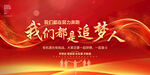 我们都是追梦人