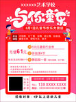 与你童乐 61艺术招生海报