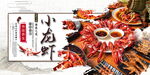 小龙虾