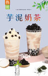 芋泥奶茶