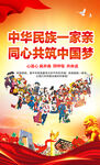 民族团结