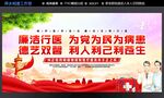 廉洁行医