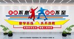 校园体育文化墙.