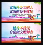 公益广告 文明健身