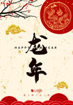 古风龙年海报 2024新年快乐