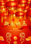 双龙戏珠 2024龙年新春海报