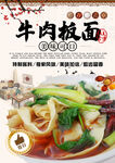 牛肉板面