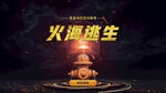 消防待机页面