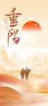 九月九日重阳节海报