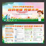 2023 世界保健日