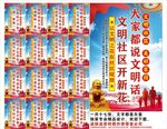 文明社区宣传标语口号海报展板