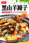 黑山羊蹄子
