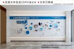 企业文化墙