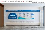 企业文化墙